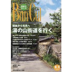 BanCul 2025春号 No.135 [単行本]