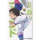 花鈴のマウンド 16 [コミック]