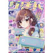 りぼん 2025年 10月号 [雑誌]