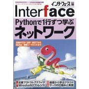 Interface (インターフェース) 2025年 10月号 [雑誌]