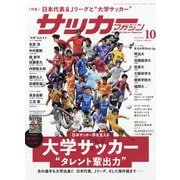 サッカーマガジン 2025年 10月号 [雑誌]