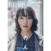 BRODY (ブロディ)特別版 2025年 10月号 [雑誌]