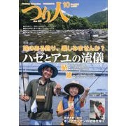 つり人 2025年 10月号 [雑誌]
