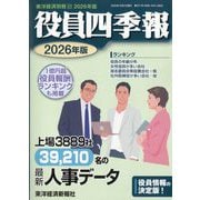 別冊東洋経済 2025年 10月号 [雑誌]