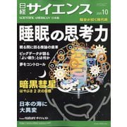 日経サイエンス 2025年 10月号 [雑誌]