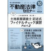 不動産法律セミナー 2025年 10月号 [雑誌]