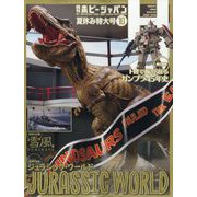 Hobby JAPAN (ホビージャパン) 2025年 10月号 [雑誌]