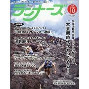 ランナーズ 2025年 10月号 [雑誌]