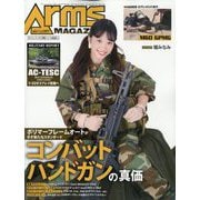 Arms MAGAZINE (アームズマガジン) 2025年 10月号 [雑誌]
