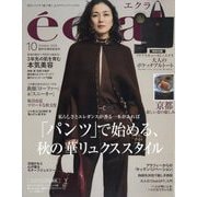 eclat (エクラ) 2025年 10月号 [雑誌]