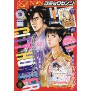 月刊 コミックゼノン 2025年 10月号 [雑誌]