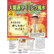 Ｄｒ．コパの大開運タイミング風水カレンダー２０２６－新Ｄｒ．コパの風水まるごと開運生活　完全オリジナル(新Ｄｒ．コパの風水まるごと開運生活) [カレンダー]