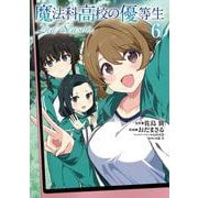 魔法科高校の優等生 2nd Season ６<6>(電撃コミックスＮＥＸＴ) [コミック]