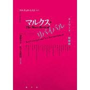 マルクス・リバイバル－キーワードと新解釈 [単行本]