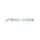姿を偽っていた令嬢は、女嫌いな公爵様のお世話係をしているうちに溺愛されていたみたいです<1>(角川ビーンズ文庫) [文庫]