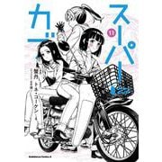スーパーカブ（11）<11>(角川コミックス・エース) [コミック]