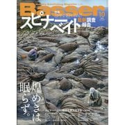 Basser (バサー) 2025年 10月号 [雑誌]