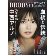 BRODY 2025年 10月号 [雑誌]