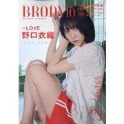 BRODY(ブロディ)増刊 2025年 10月号 [雑誌]