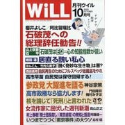 WiLL (ウィル) 2025年 10月号 [雑誌]