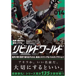 バラ売り不可　リビルドワールド　1-9 計14冊(既刊)　初版帯付き バラ売り不可 リビルドワールド 1-9 計14冊(既刊) 初版帯付き