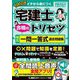 宅建士合格のトリセツ頻出一問一答式過去問題集〈2026年版〉 [全集叢書]