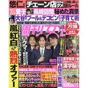 週刊女性 2025年 9/9号 [雑誌]