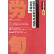 労働法律旬報 2025年 8/25号 [雑誌]