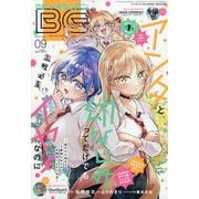月刊ビッグガンガン  2025年 9/23号 [雑誌]