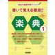 音楽の基礎学習プリント 書いて覚える徹底！！ 楽典 1 [単行本]