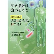 生きるとは食べること [単行本]
