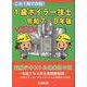 これ１冊で合格！１級ボイラー技士　令和７－８年版　図解テキスト＆過去問６回 [単行本]