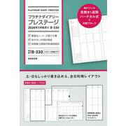 プラチナダイアリー・プレステージ　2026年1月始まり　B-330 [単行本]