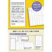 プラチナダイアリー・プレステージ　2026年1月始まり　B-340 [単行本]