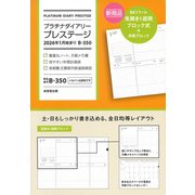 プラチナダイアリー・プレステージ　2026年1月始まり　B-350 [単行本]