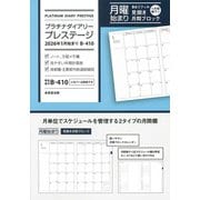 プラチナダイアリー・プレステージ　2026年1月始まり  B-410 [単行本]