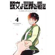 呪文よ世界を覆せ（4）(KCデラックス) [コミック]