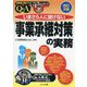 いまさら人に聞けない「事業承継対策」の実務Q&A 改訂9版 (基礎知識と実務がマスターできるいまさらシリーズ) [単行本]