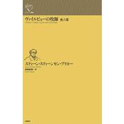 ヴァイルビューの牧師　他六篇(ルリユール叢書) [全集叢書]