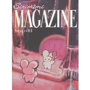 beco+81作品集 SIRIMIMI MAGAZINE [単行本]