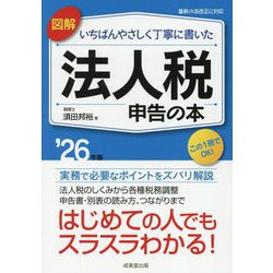税金ガイド 英和対照 ２６年版/財経詳報社/川田剛（単行本） 税金ガイド 英和対照 26年版/財経詳報社/川田剛（単行本