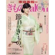 きものＳａｌｏｎ２０２５－２６秋冬号(家庭画報特選) [ムックその他]