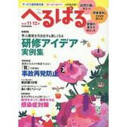 へるぱる　２０２５　１１・１２月(別冊家庭画報) [ムックその他]