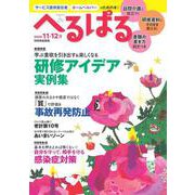 へるぱる　２０２５　１１・１２月(別冊家庭画報) [ムックその他]
