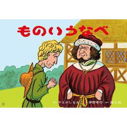 紙芝居　ものいうなべ(2025年度定期刊行紙しばい　ともだちだいすき) [紙しばい]