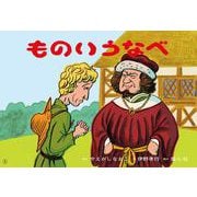 紙芝居　ものいうなべ(2025年度定期刊行紙しばい　ともだちだいすき) [紙しばい]