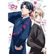 家入くんが人間じゃない　02<2> [コミック]