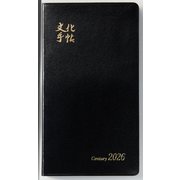 文化手帖 センチュリー黒 ２０２６(文化手帖) [単行本]
