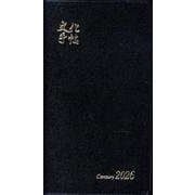 文化手帖 センチュリー黒 ２０２６(文化手帖) [単行本]