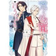 荒くれ竜が言うことを聞かない(Ruby collection) [単行本]